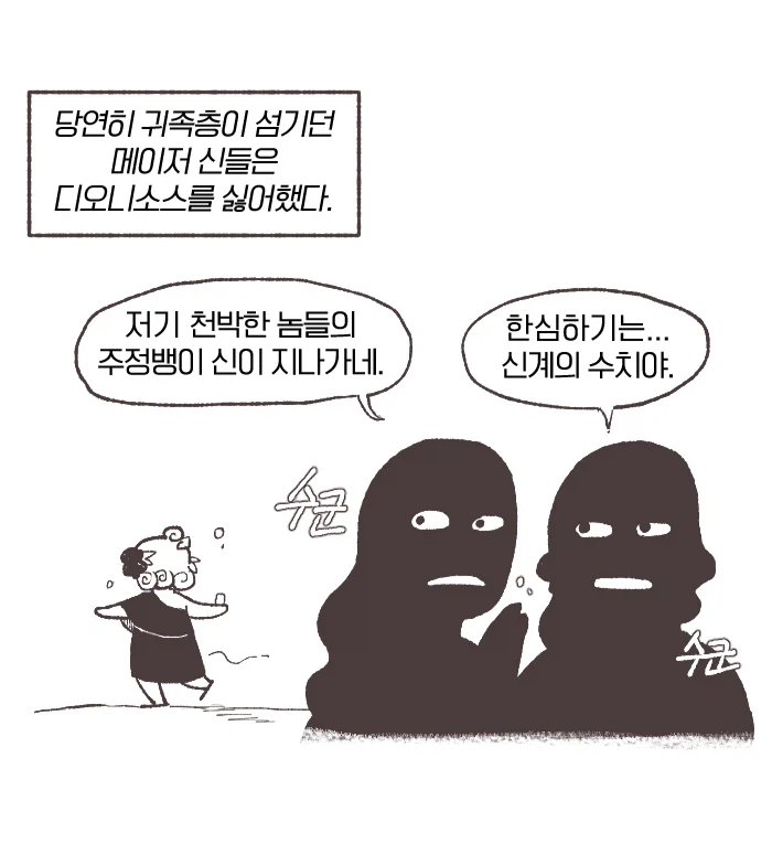 디오니소스, 안녕하세요._3.webp