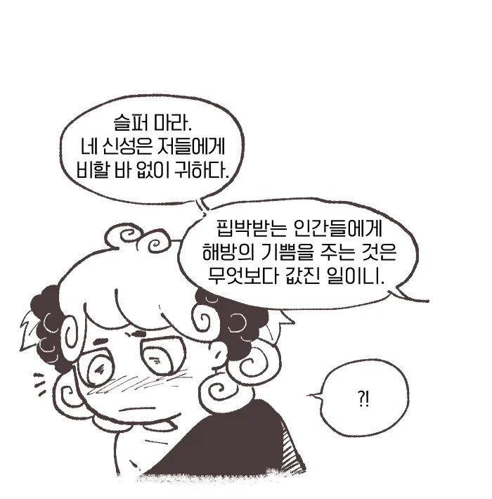 디오니소스, 안녕하세요._5.webp