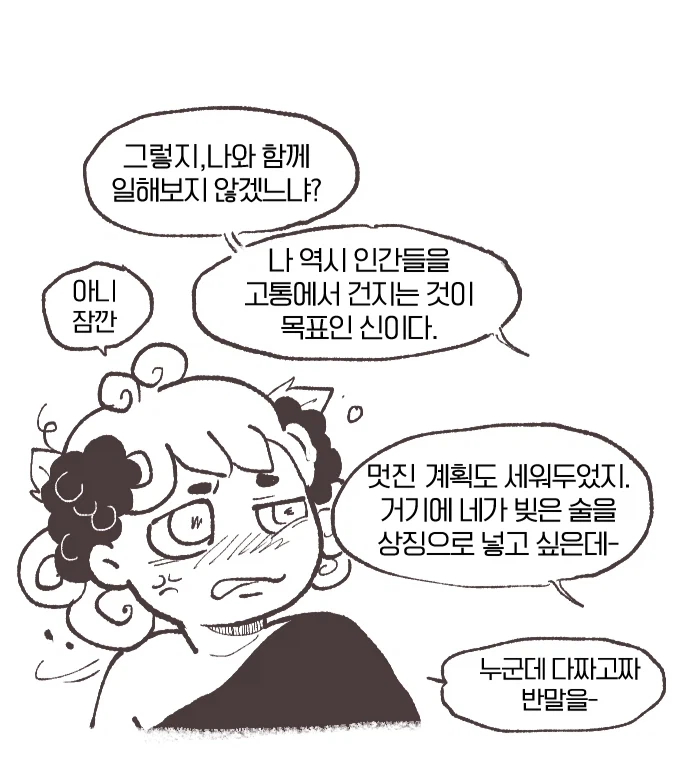 디오니소스, 안녕하세요._6.webp