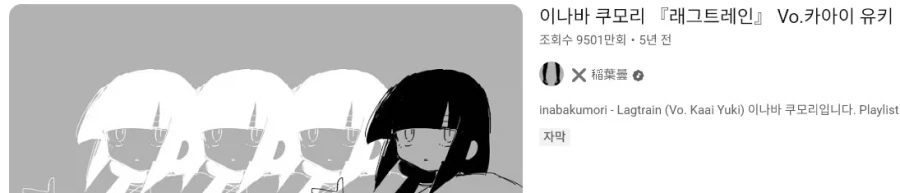 유튜브 조회수 1억뷰 직전이 보컬로이드 노래들_3.webp