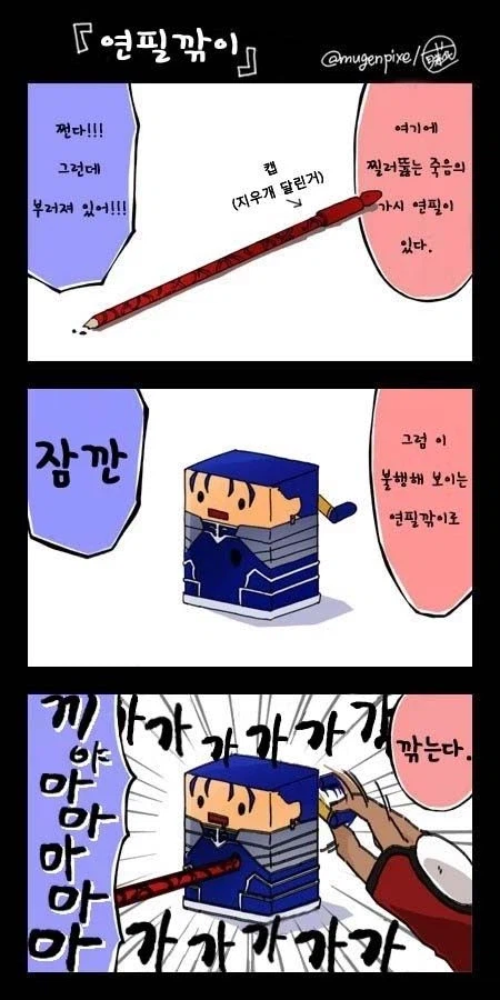 원작의 고증을 충실히 재현한 연필깎이_1.webp