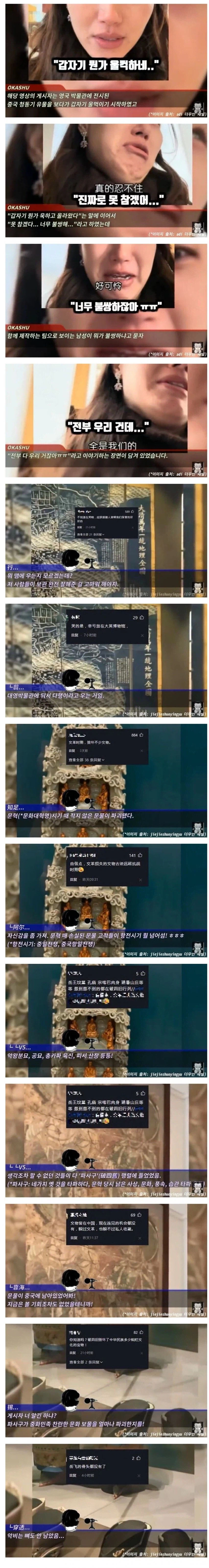 대영박물관 약탈 문화재를 보며 우는 중국인_1.webp