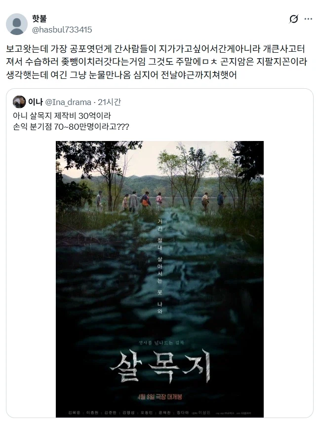 영화 살목지 후기.jpg_1.webp