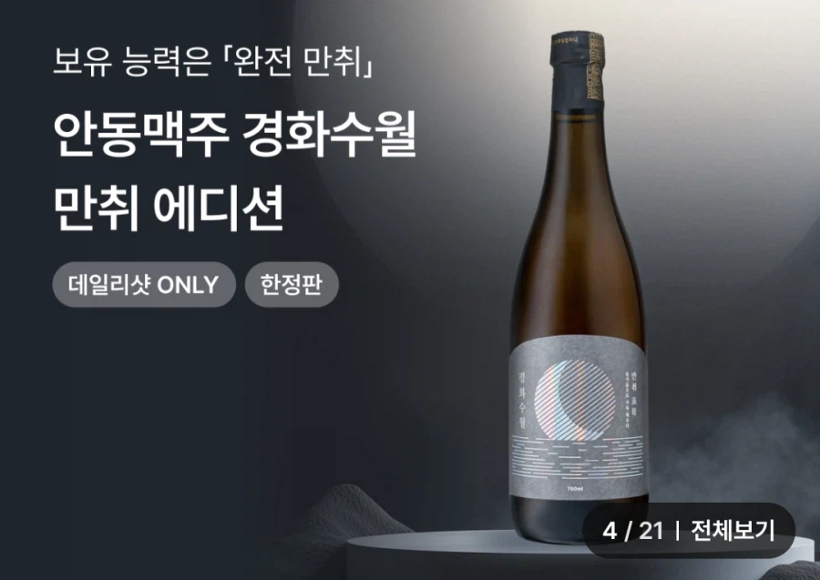 살면서 이렇게 무서운 술은 처음이다_1.webp