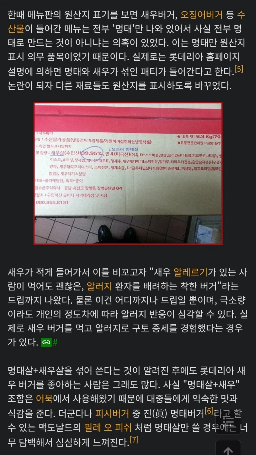 롯데리아 새우 버거에 대한 진실_2.webp