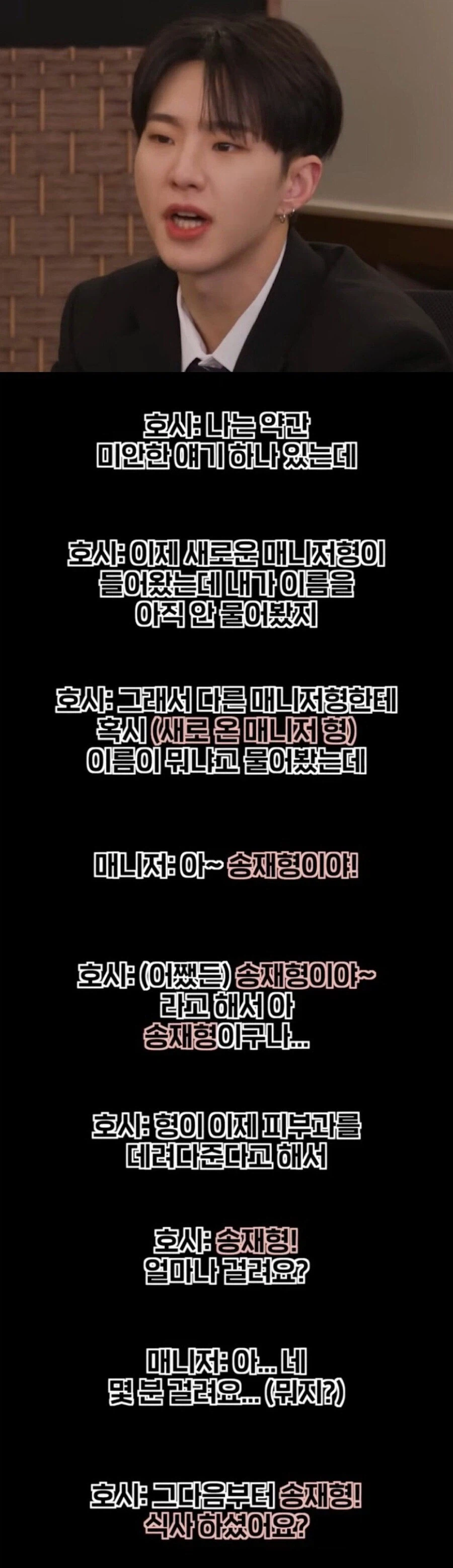 매니저한테 초반에 반말한 아이돌_1.webp