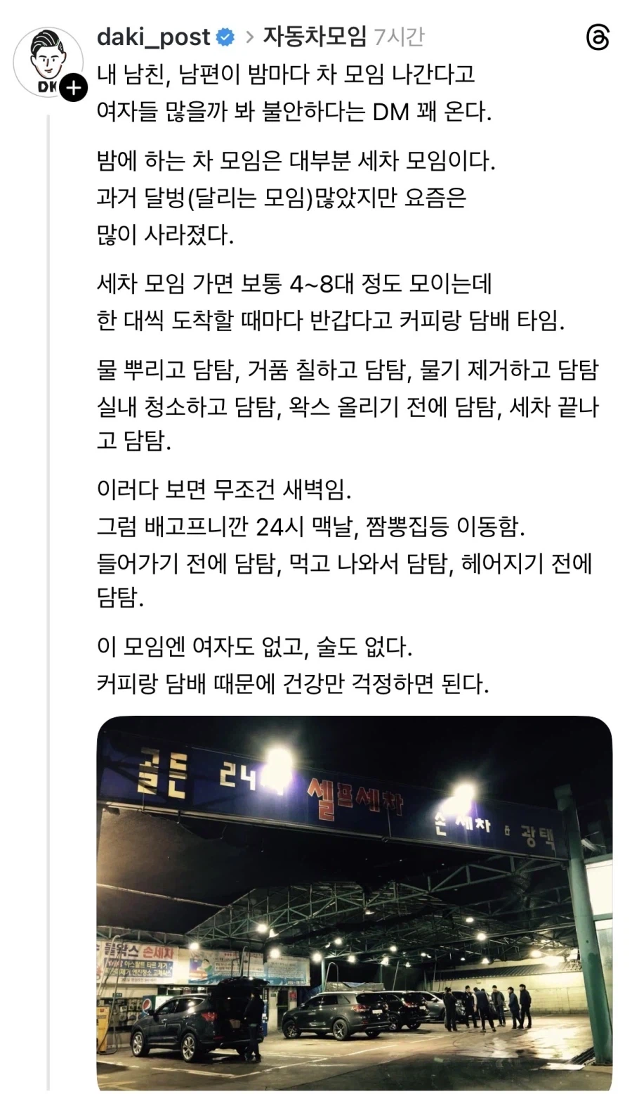 남편이 밤마다 세차 모임에 나가서 걱정이에요_1.webp