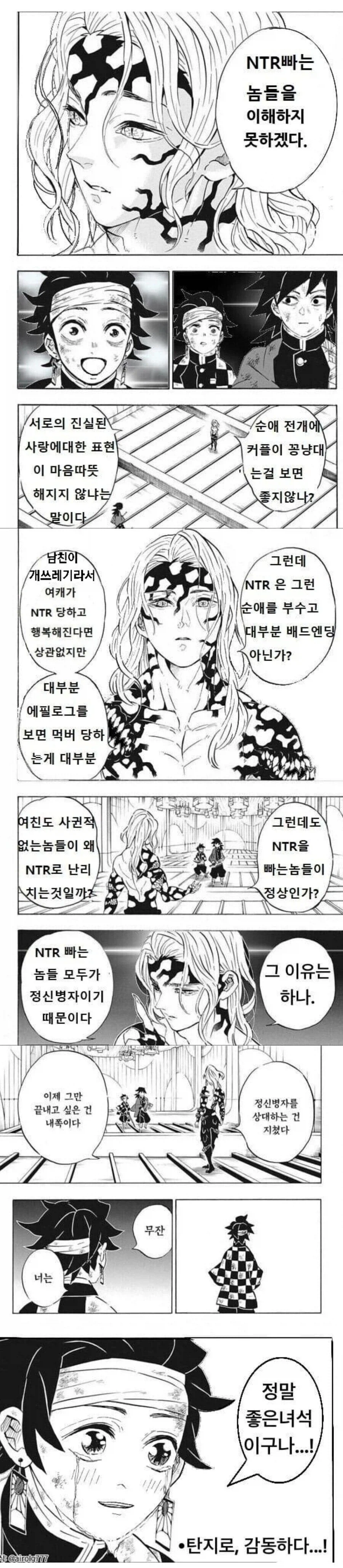 귀멸) NTR이 싫은 무잔_1.webp