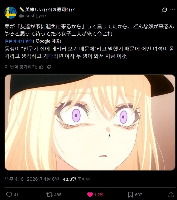 동생이 친구 두명이 집에 온다고 했다.twit_1.webp