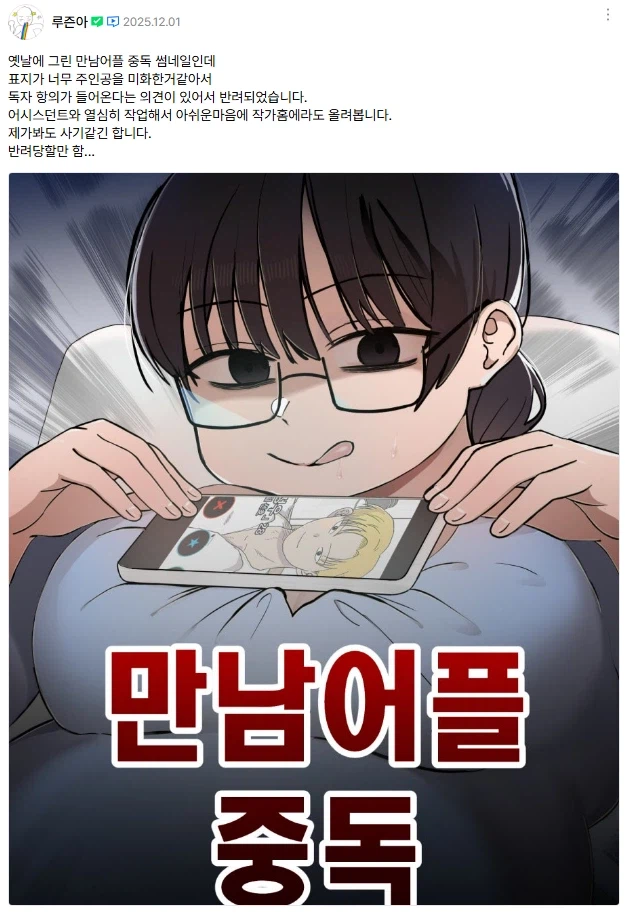 만남어플중독 작가가 공개한 반려된 썸네일_1.webp