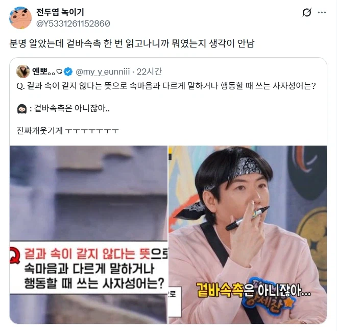 겉과 속이 같지않다는 뜻의 사자성어는?.jpg_1.webp