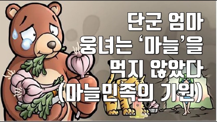 충격적인 단군신화의 진실...jpg_2.webp