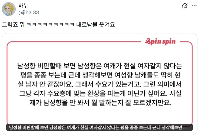 그냥 각자의 수요층에 맞는 환상을 즐기자.jpg_1.webp