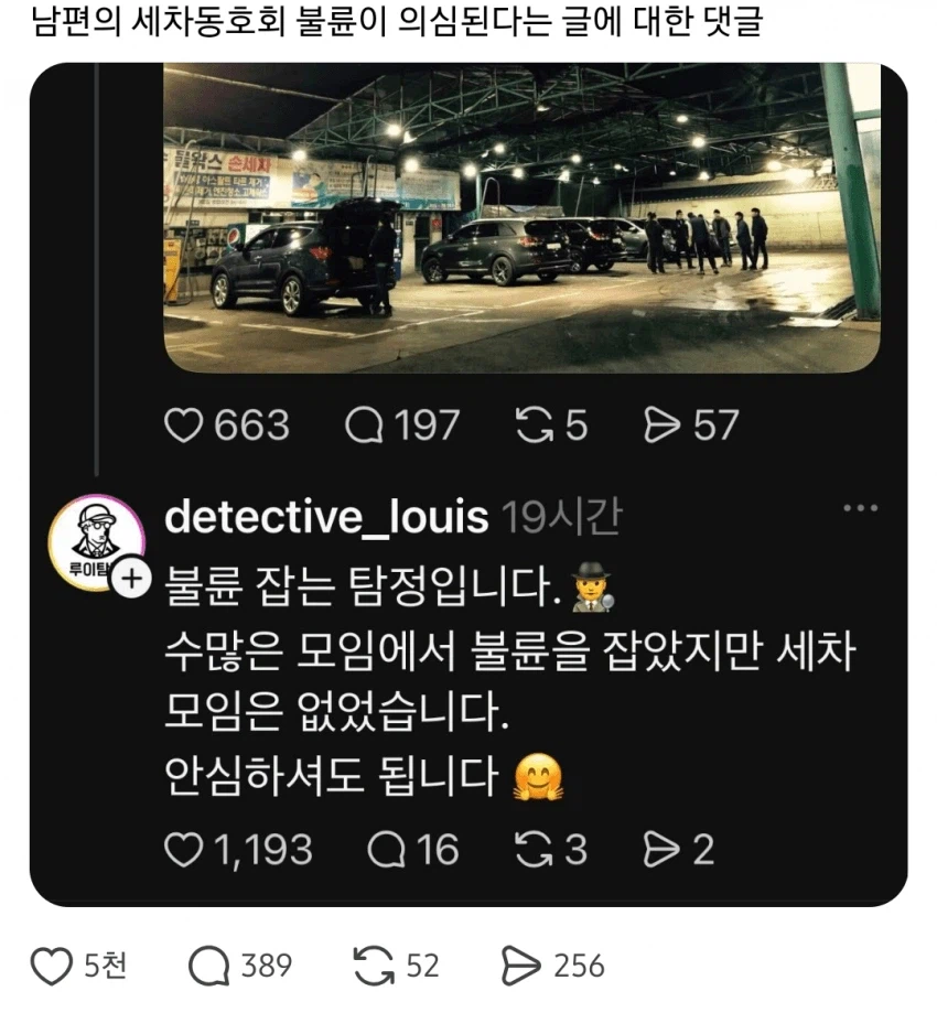 불륜탐정이 단 한 번도 불륜 본 적 없다고 장담한 동호회...ㄷㄷ_1.webp