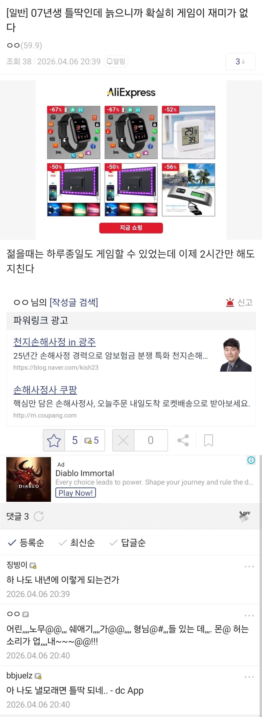 07년생) 틀딱인데 늙으니까 확실히 게임이 재미가 없다_1.webp