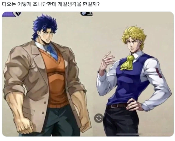 죠죠) 공식은 맞는데 살짝 왜곡인 짤_1.webp