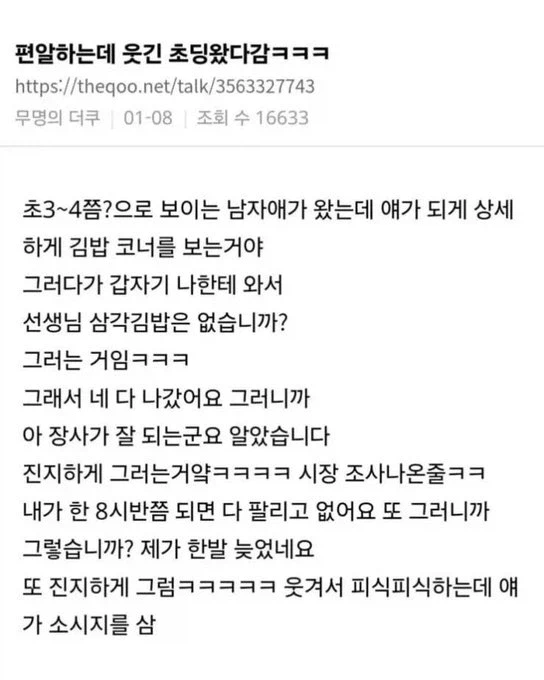 편의점에 온 웃긴 초딩_1.webp