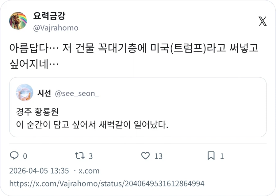 경주 황룡원 꼭대기층 이름을 미국이라고 하고 싶다_2.webp