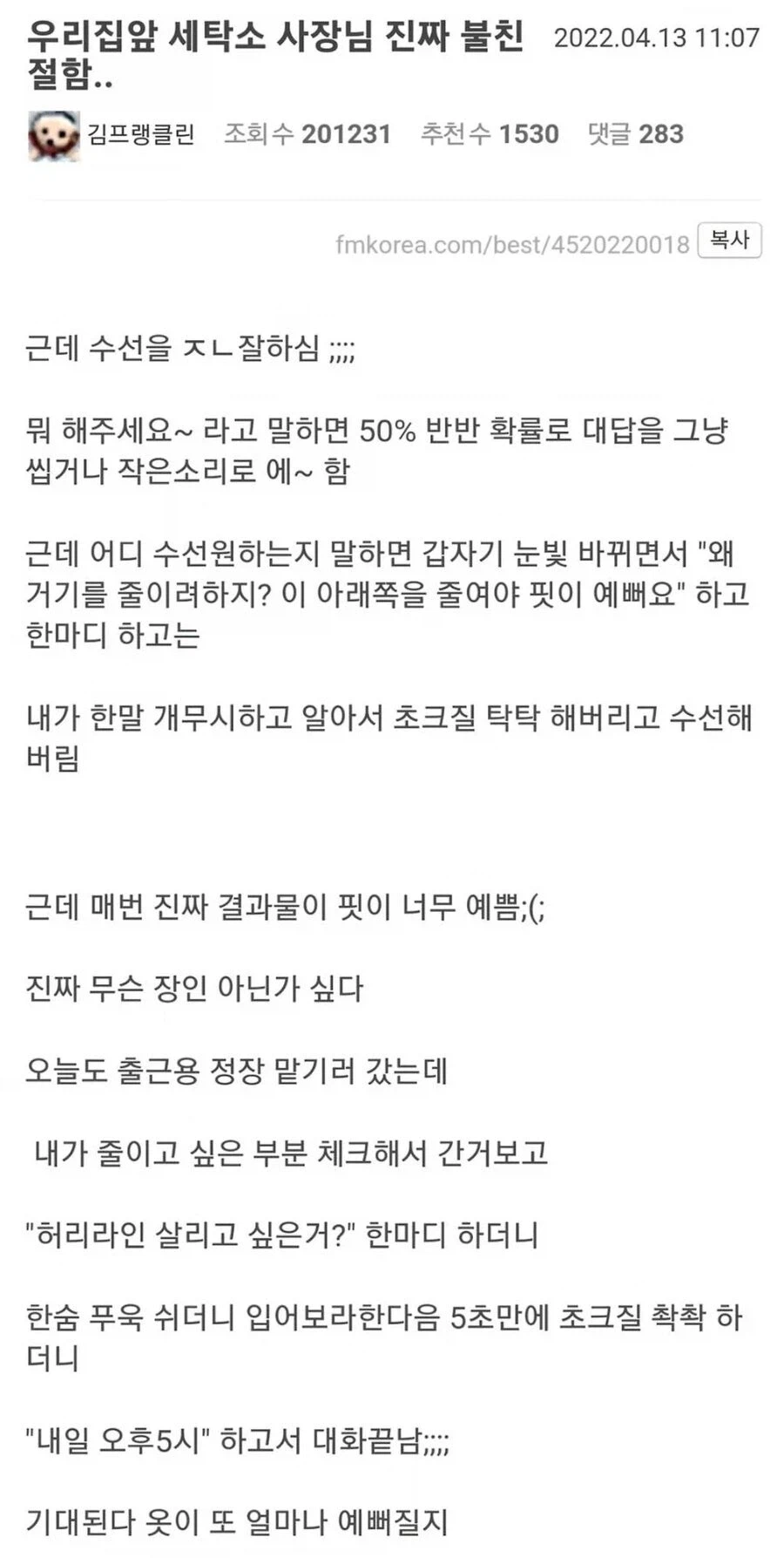 우리집 앞 세탁소 사장님 진짜 불친절함_1.webp