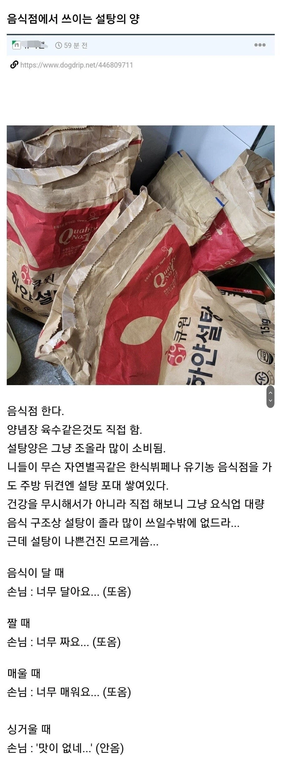 음식점 사장이 공개한 설탕 사용량_1.webp