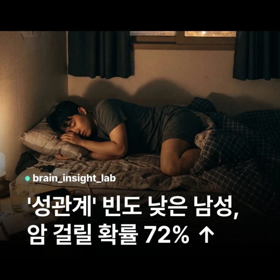 XXX 안하면 암걸릴 확률이 높아짐_1.webp