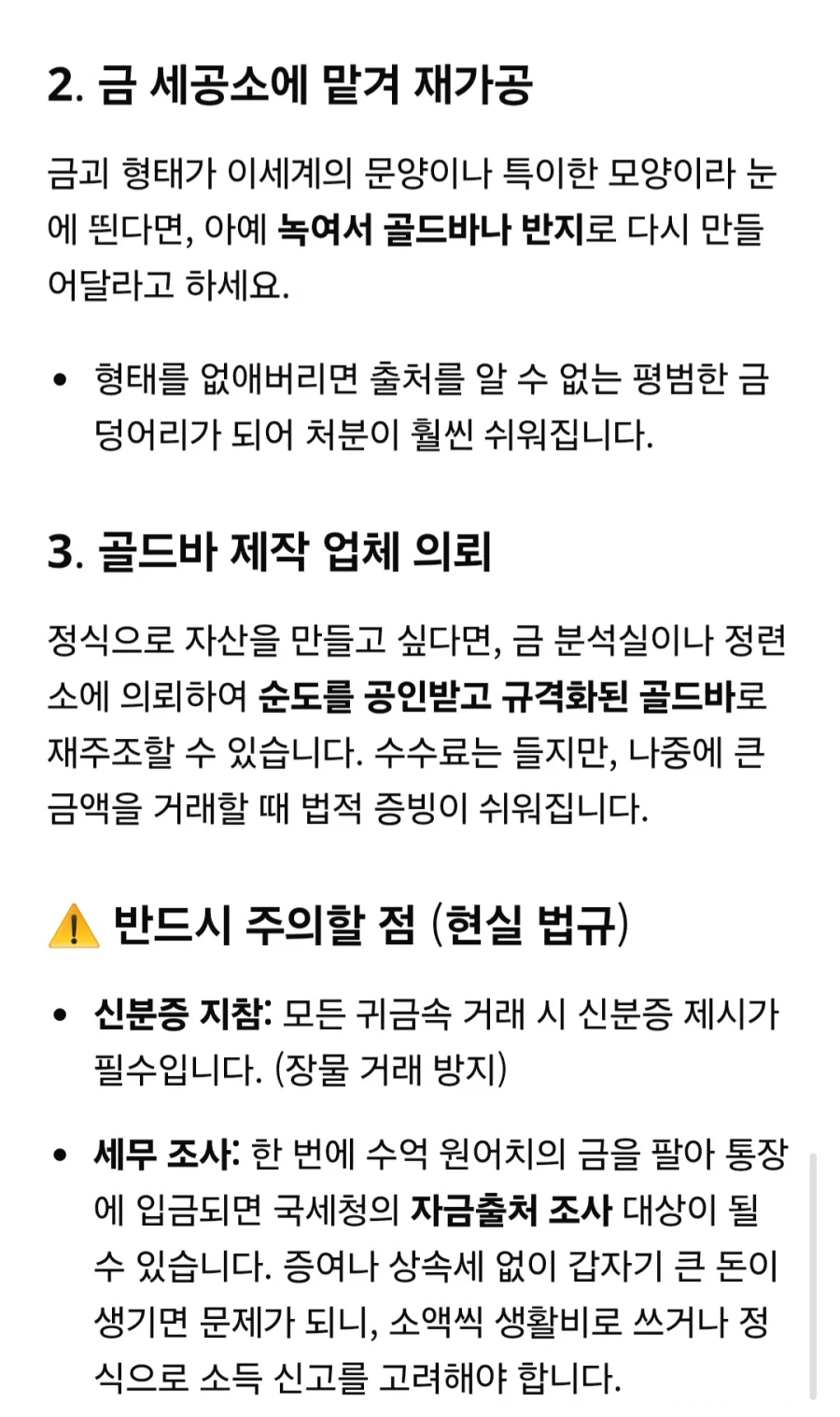 이세계 귀환자들 꿀팁_2.webp