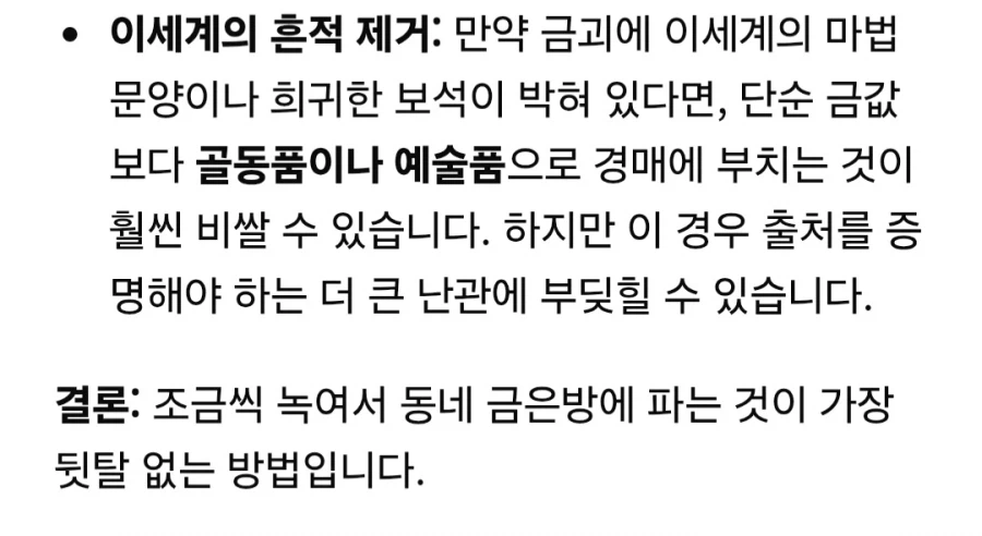 이세계 귀환자들 꿀팁_3.webp