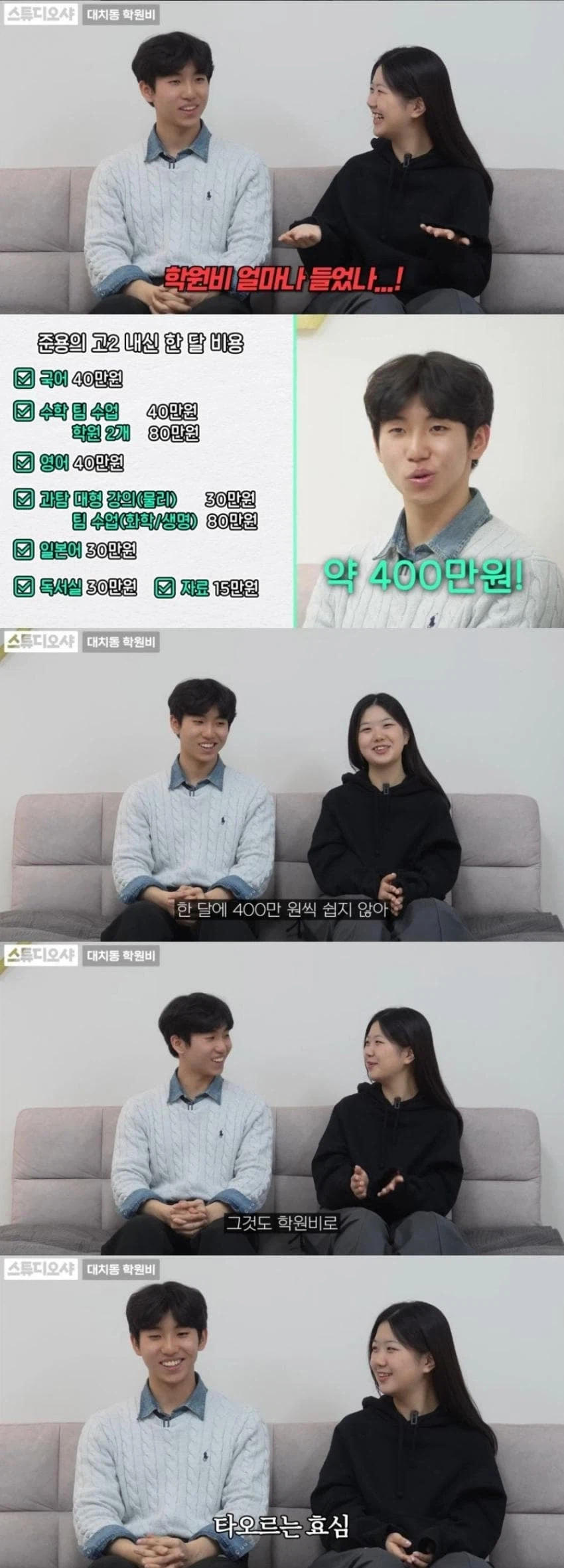 대치동 고2 내신 한달 비용....ㄷㄷ_3.webp