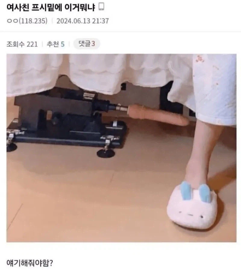 여사친 프사에 이상한 거 찍혔는데_1.webp