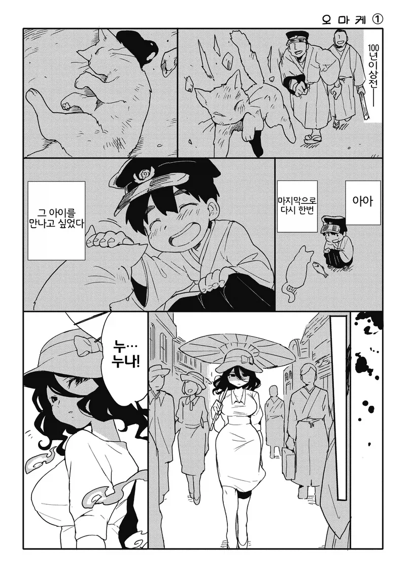 어릴적 소꿉친구가 고양이 수인이였다_1.webp