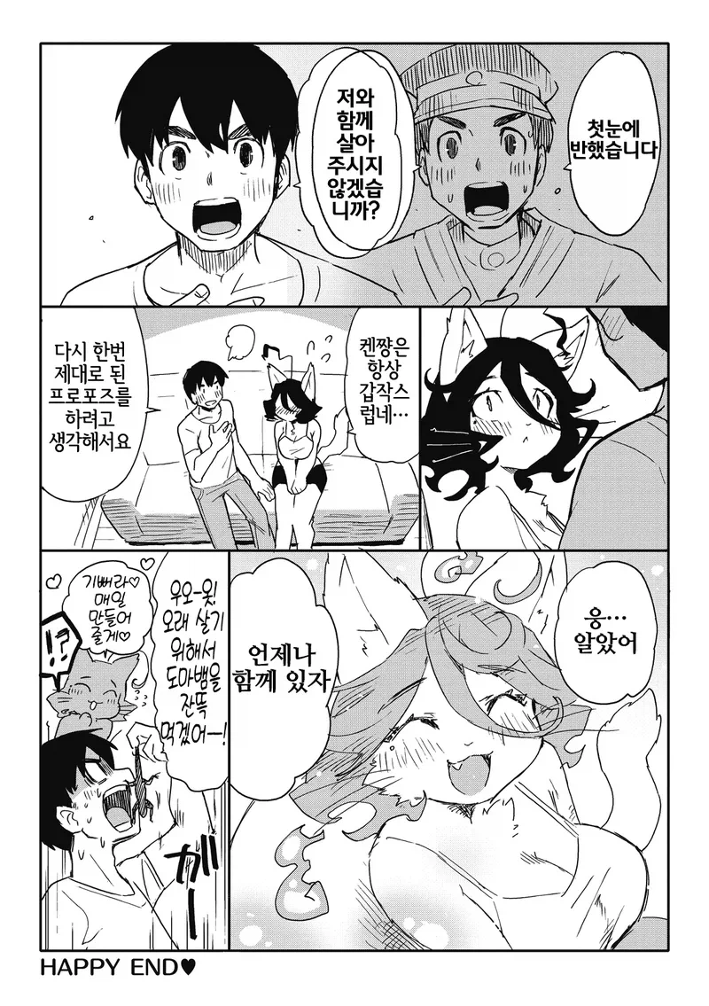 어릴적 소꿉친구가 고양이 수인이였다_2.webp