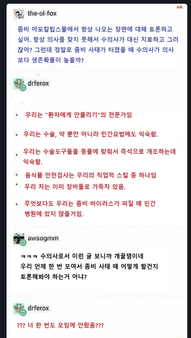 좀비 사태에서 수의사의 가치.jpg_1.webp