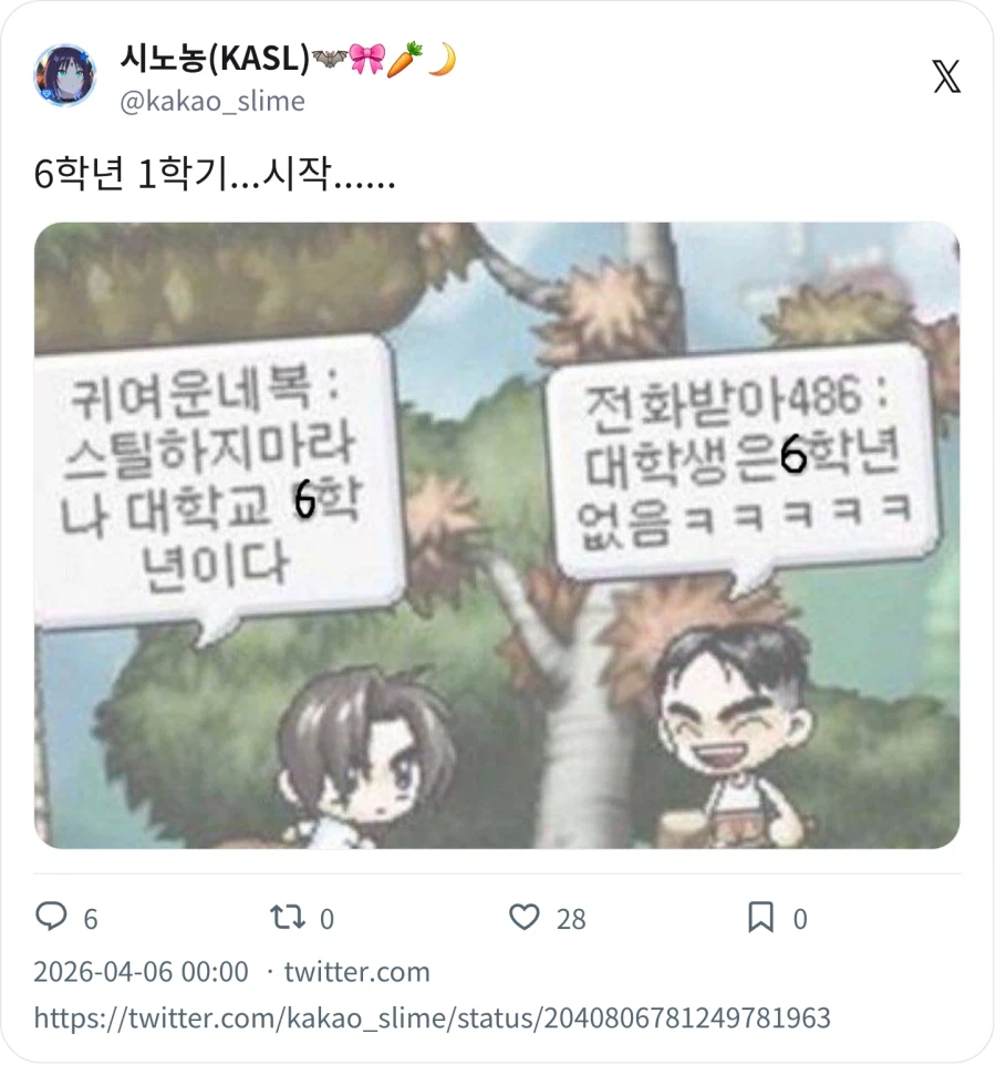 스틸하지마라 나 대학교 6학년이다_1.webp