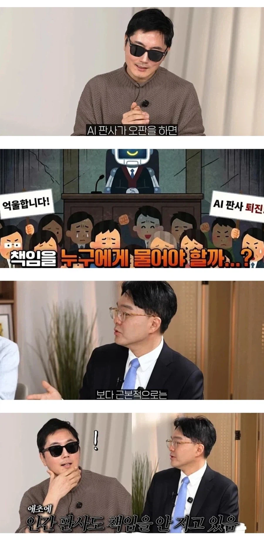 AI 판사 이슈가 계속 나오는 이유.jpg_1.webp