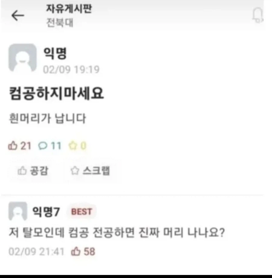 컴공하지마세요 휜머리납니다_1.webp