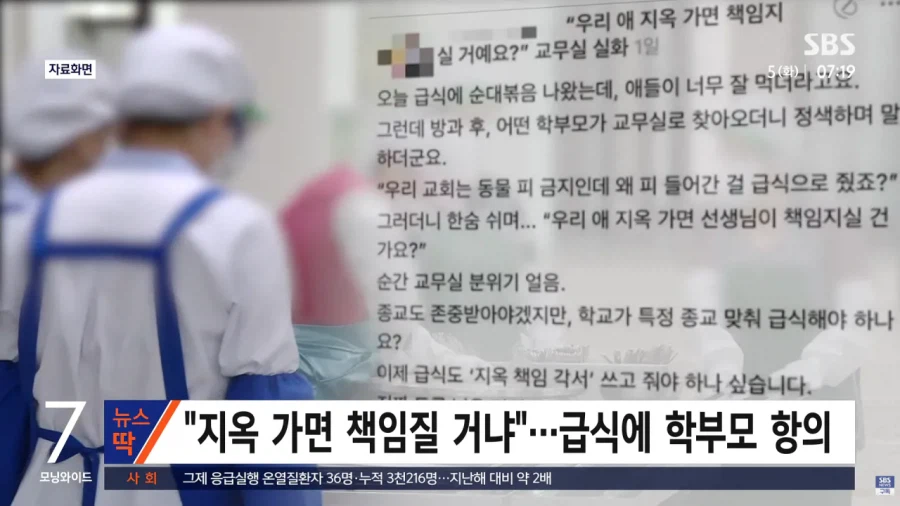 급식에 순대볶음 나오자 학교 쳐들어간 부모_1.webp