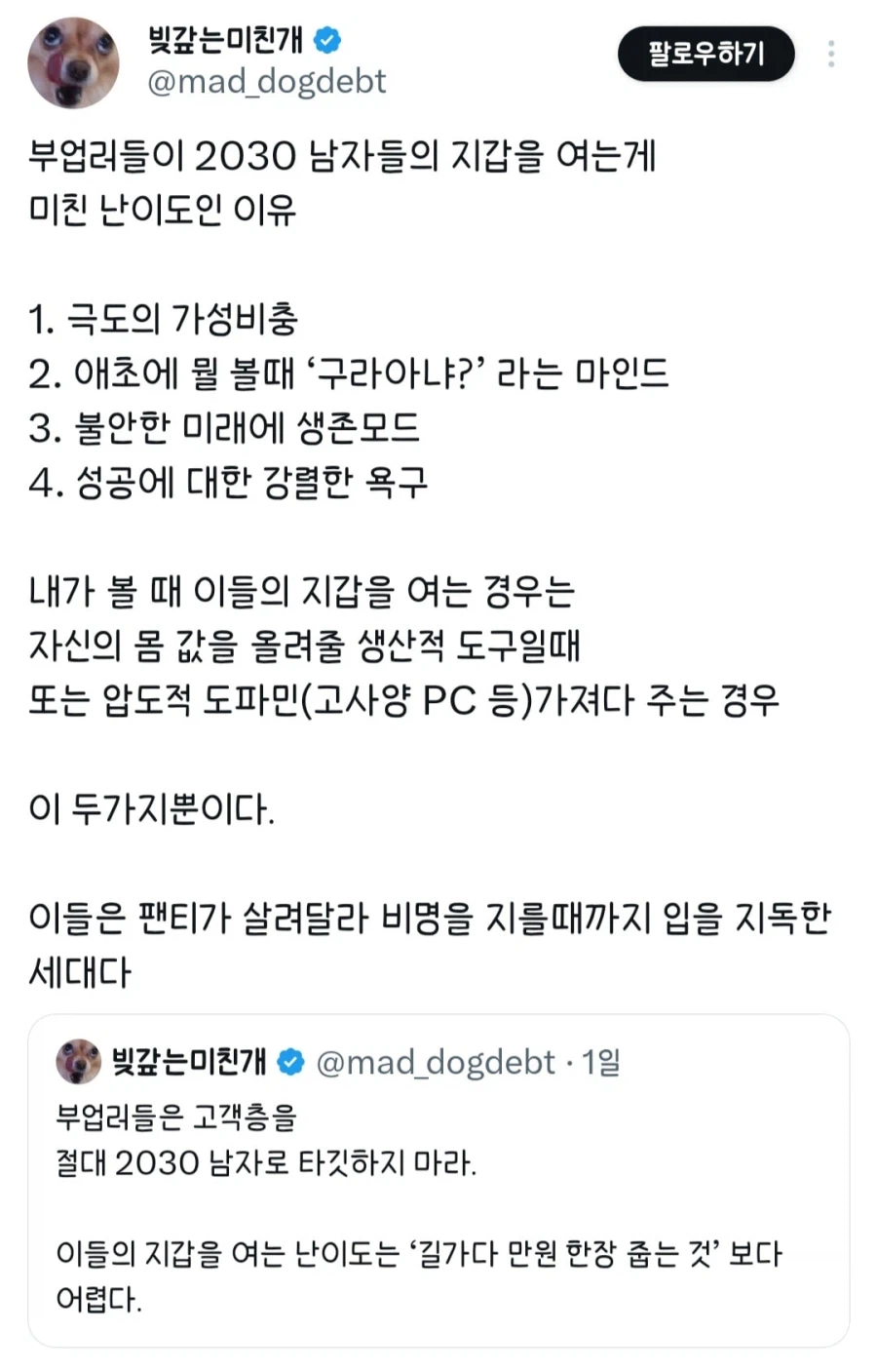 부업러들에게 2030 남자를 노리지 말라는 글.jpg_1.webp