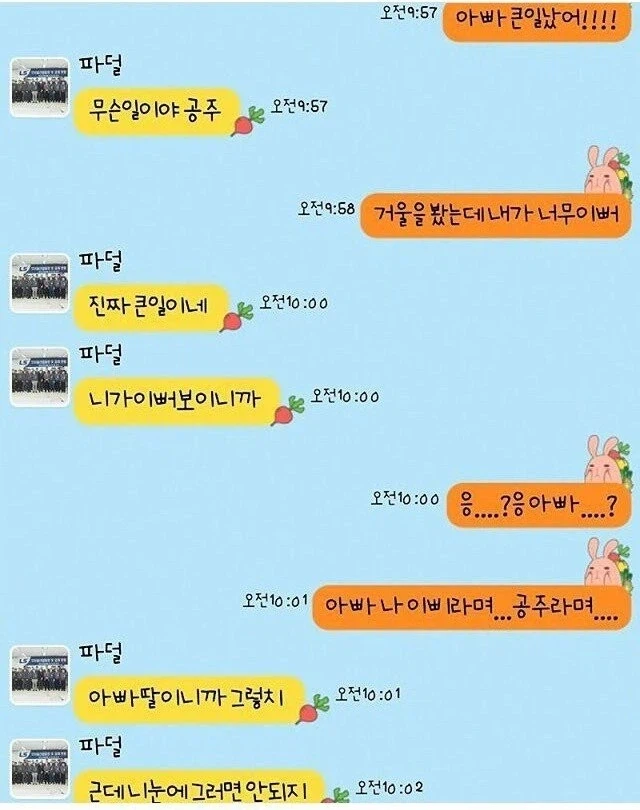 음…? 아빠…? 나 이쁘다며… 공주라며….jpg_1.webp