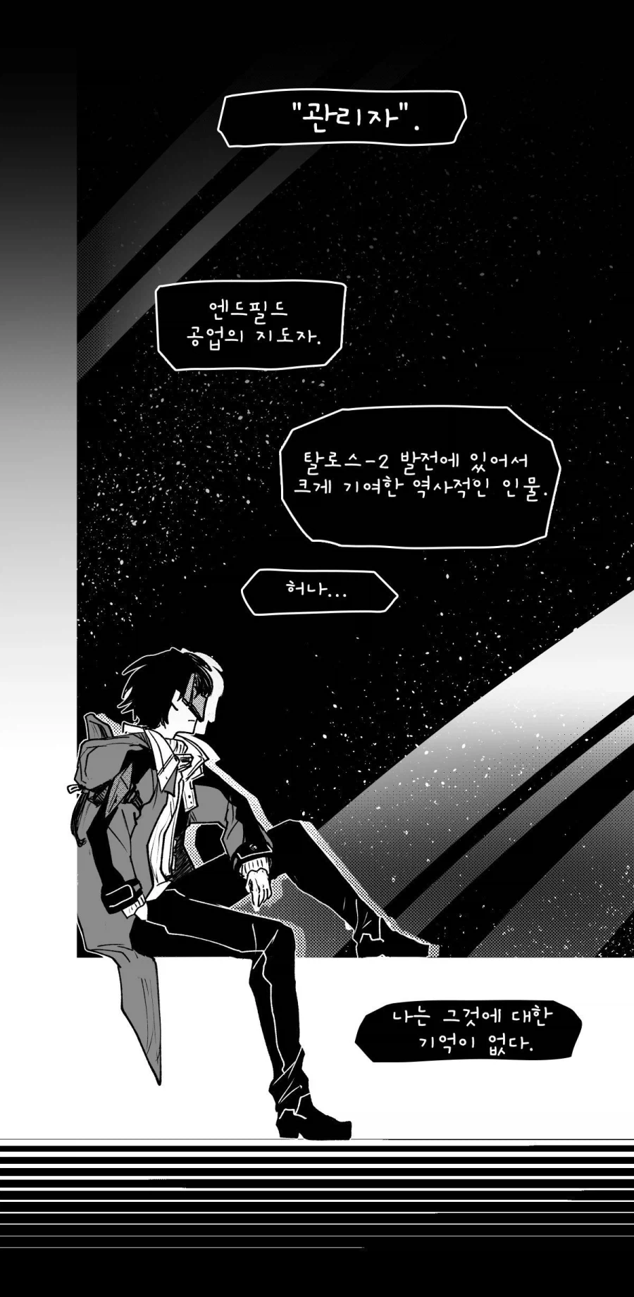 엔드필드) 두 번째 삶_1.webp