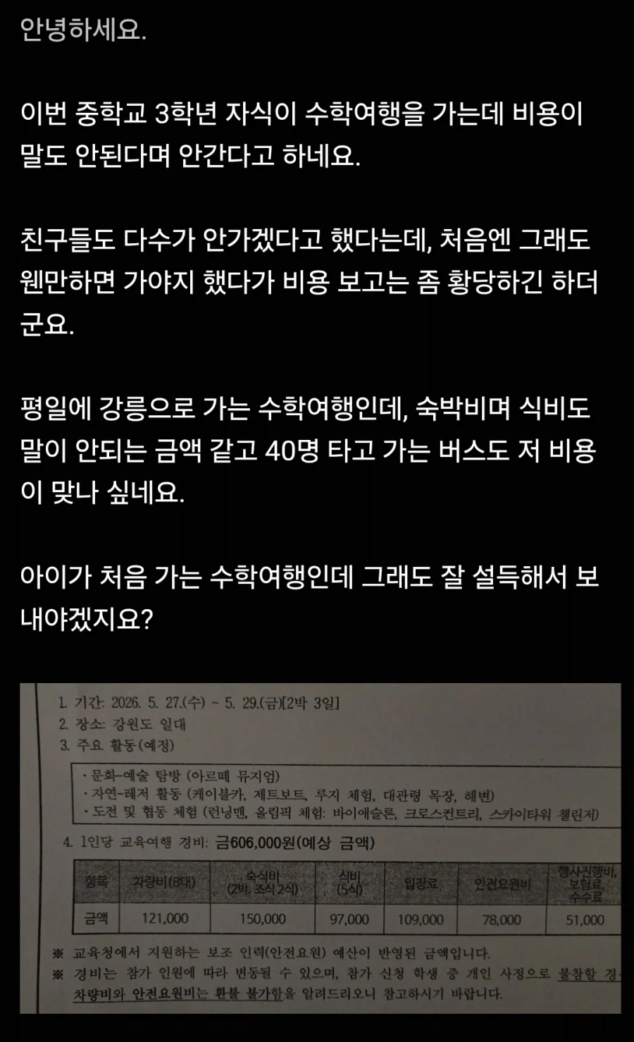 수학여행 비용을 보더니 안가겠다는 아들_1.webp