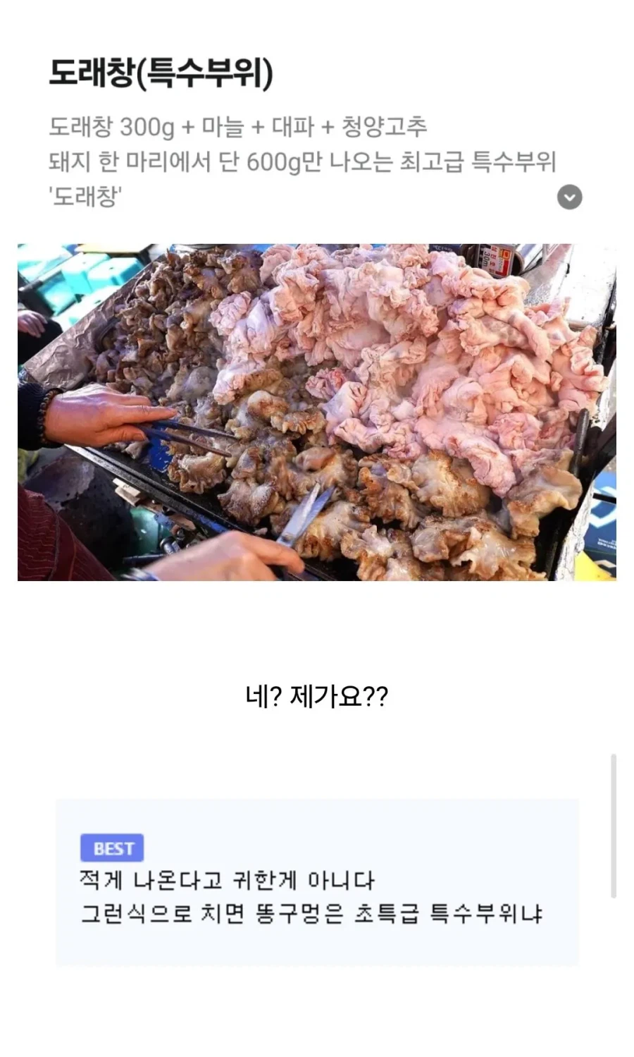 돼지 한 마리에서 단 600g만 나오는 최고급 특수부위._1.webp