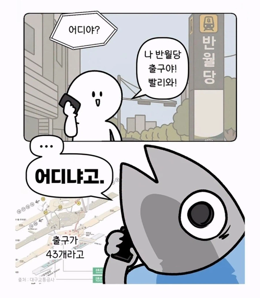 출구만 얘기해주면 찾기 어렵다는 대구 전철역_1.webp
