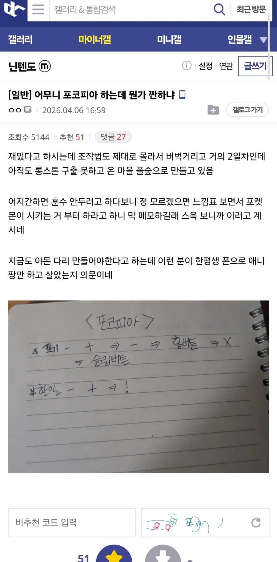 어무니 포코피아 하는데 뭔가 짠하냐_1.webp