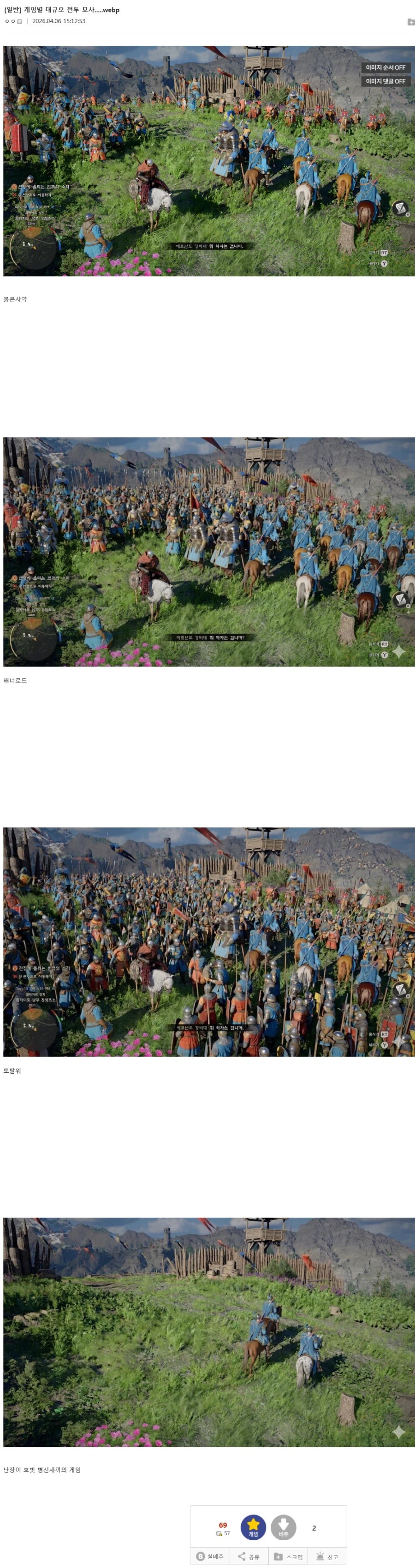 게임별 대규모 전투 묘사....._1.webp