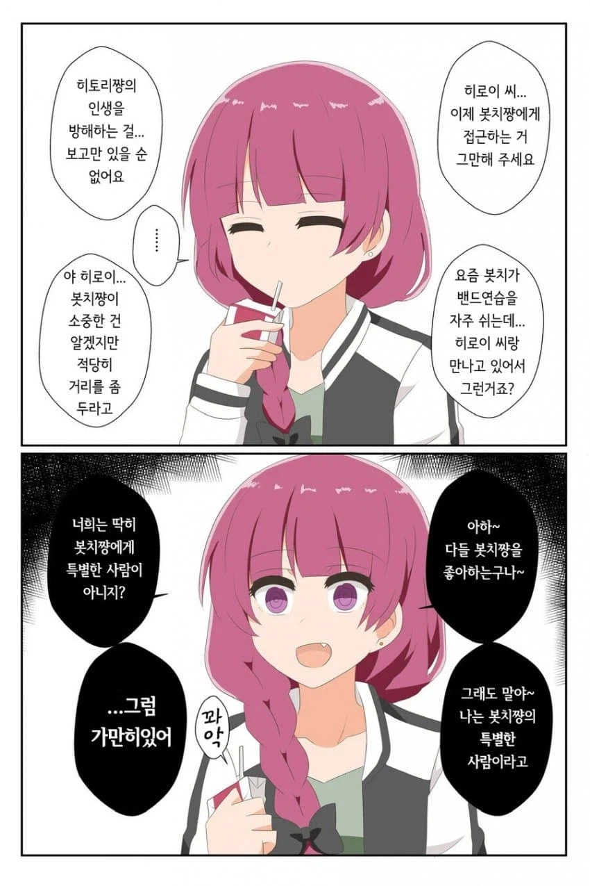 봇치] 두 사람의 인생이 파멸할 것이 확실한 데도 아름다운 사랑..._3.webp