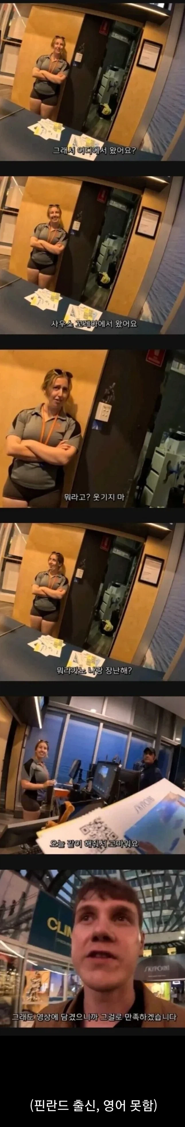 한국에서 왔다고 하니까 안믿어줌.jpg_1.webp