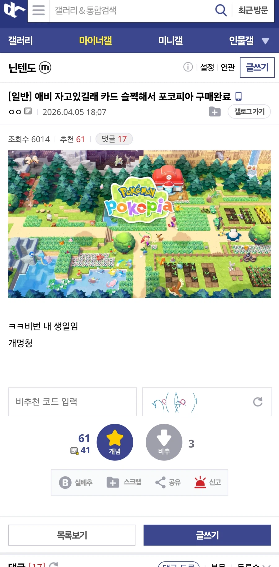 애비 자고있길래 카드 슬쩍해서 포코피아 구매완료_1.webp