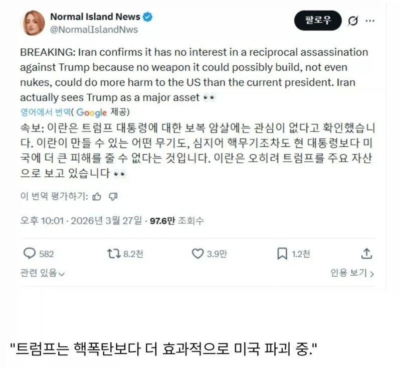 이란 : 우리는 트럼프 절대 암살 안함!_1.webp