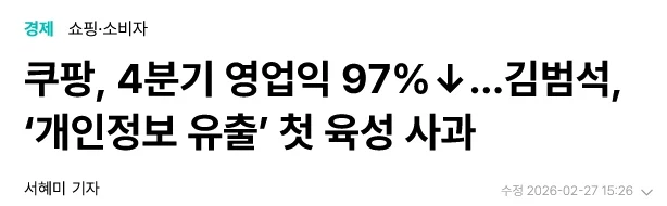 쿠팡 97%의 오해..news_1.webp