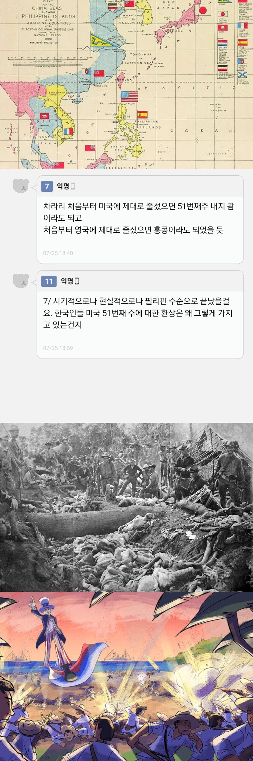 미국 식민지, 미국 51번째 주 드립치는 애들이 원하는건 사실_2.webp